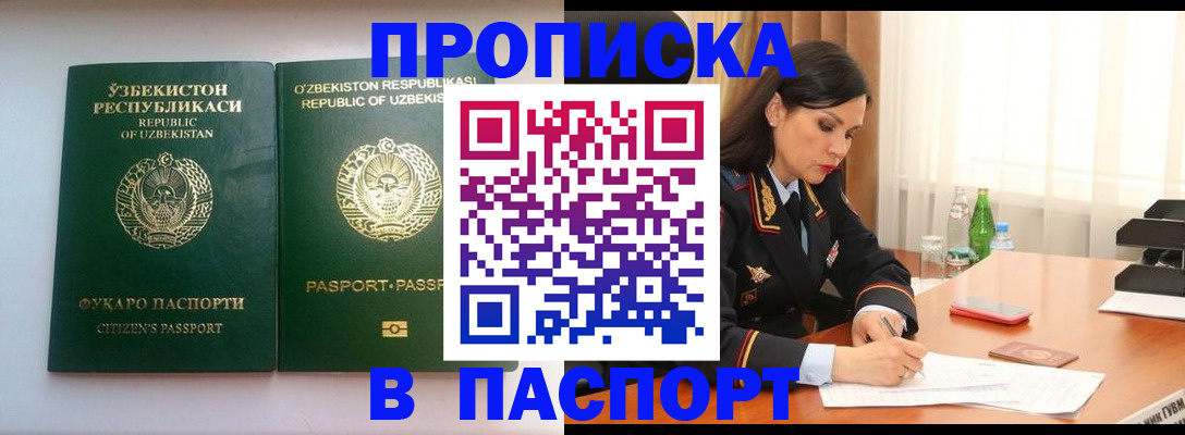 прописка в Ярцево