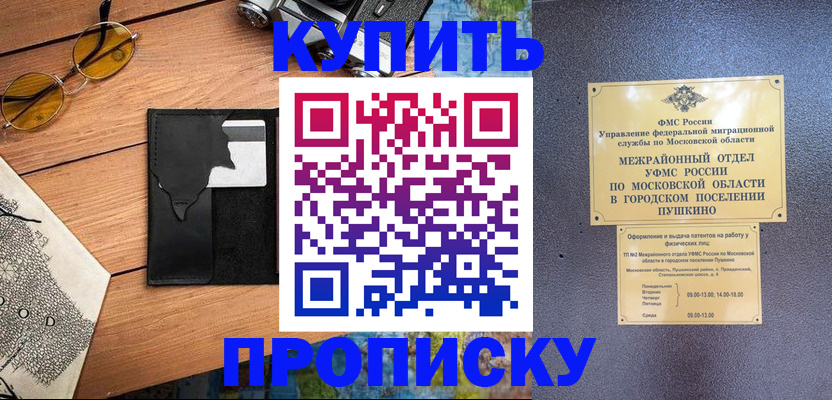 временная регистрация для всех в Ярцево