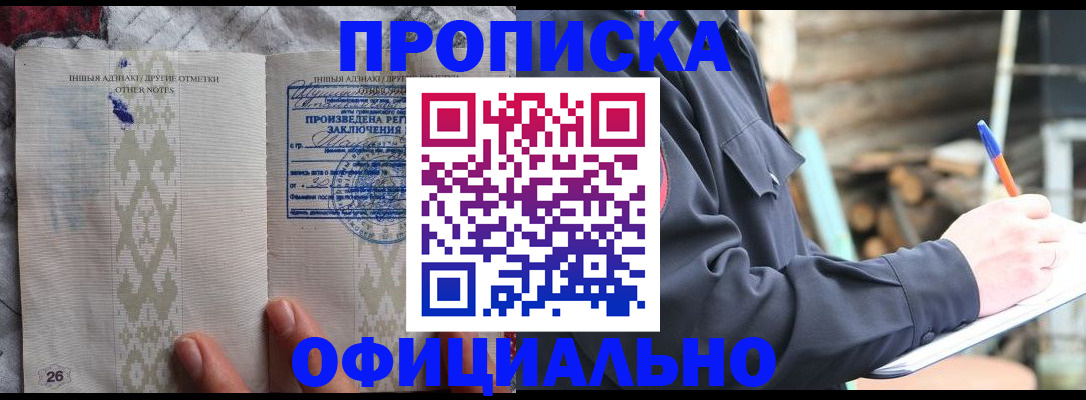 прописка паспорт в Ярцево