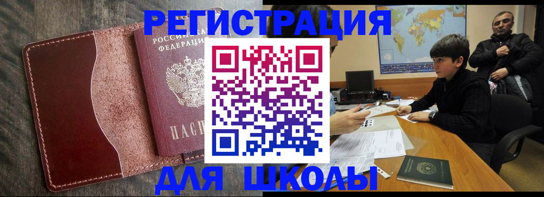 временная регистрация в Ярцево